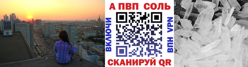 A PVP Соль  Купить закладки  Красноуральск 