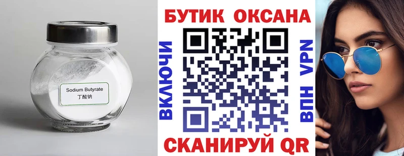 Бутират GHB  Купить где  Красноуральск 