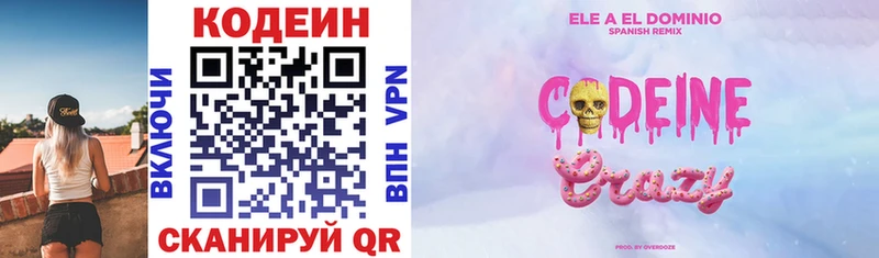 Codein напиток Lean (лин)  Купить где  Красноуральск 